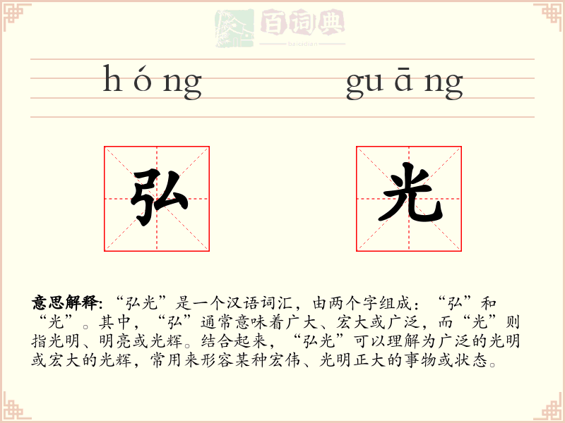 弘光