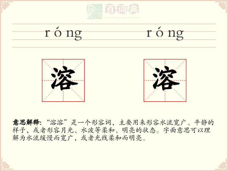 溶溶