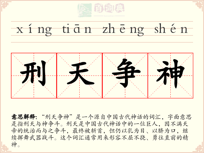 刑天争神