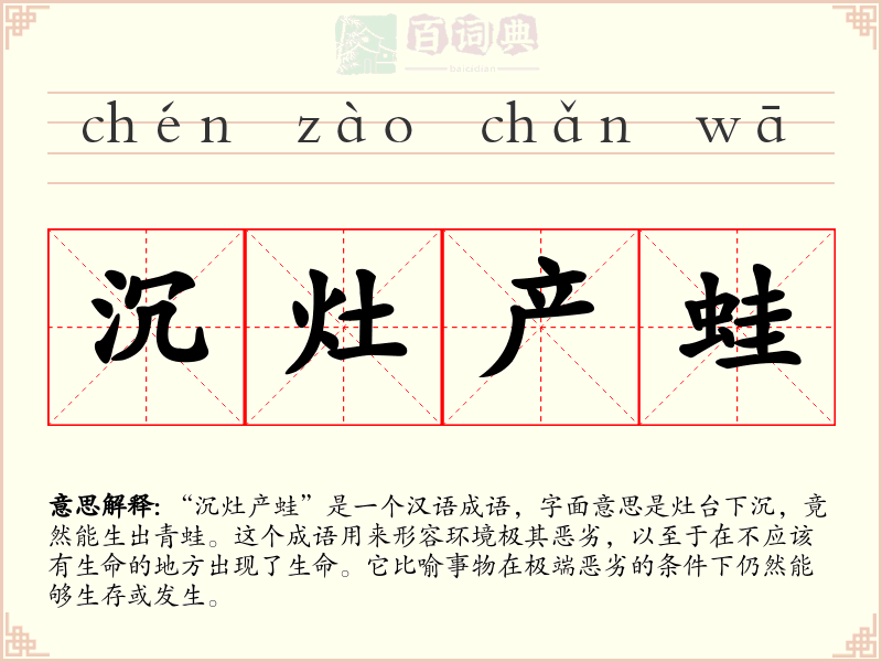 沉灶产蛙
