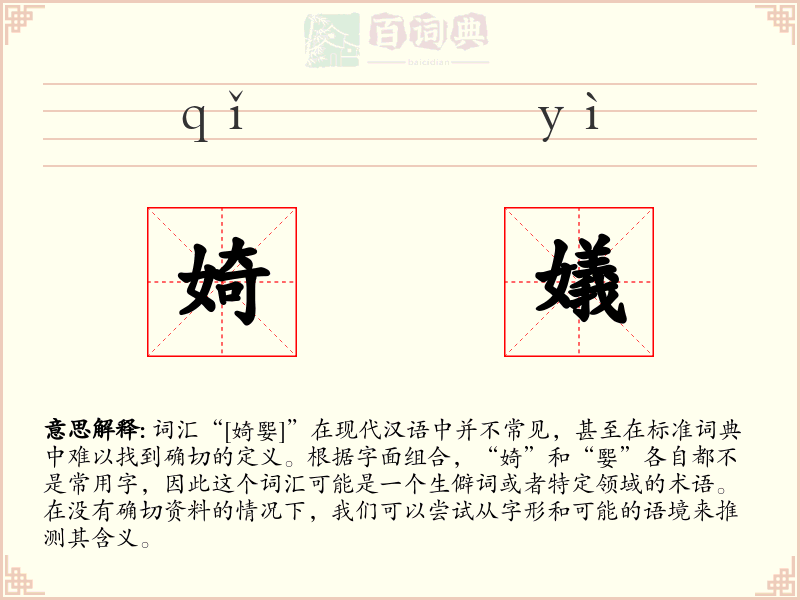 婍嬟