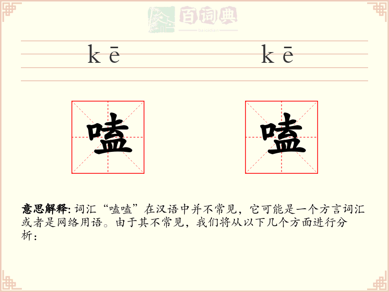 嗑嗑