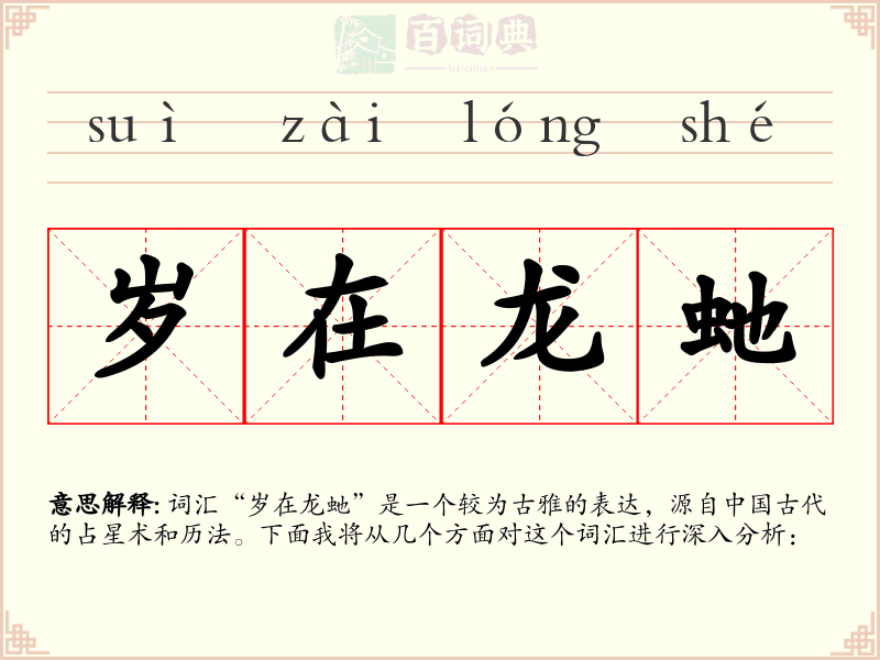 岁在龙虵