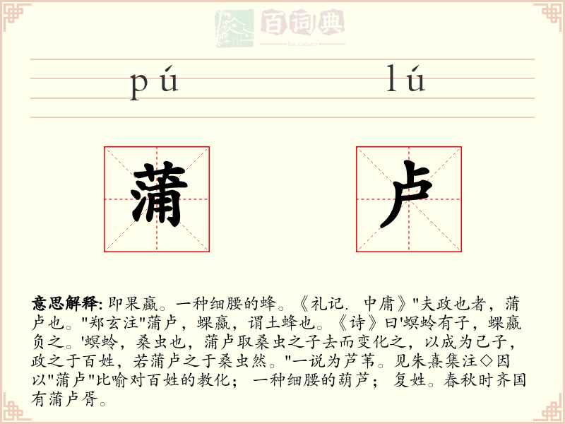 蒲卢