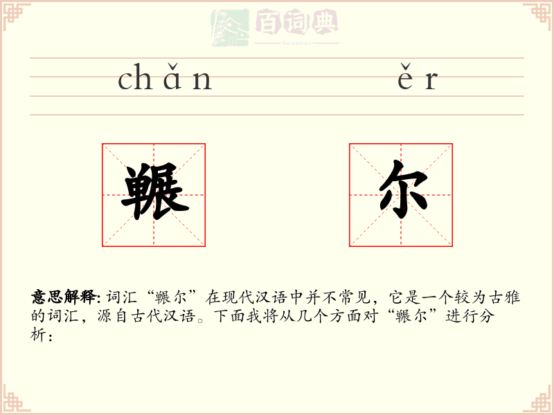 冁尔