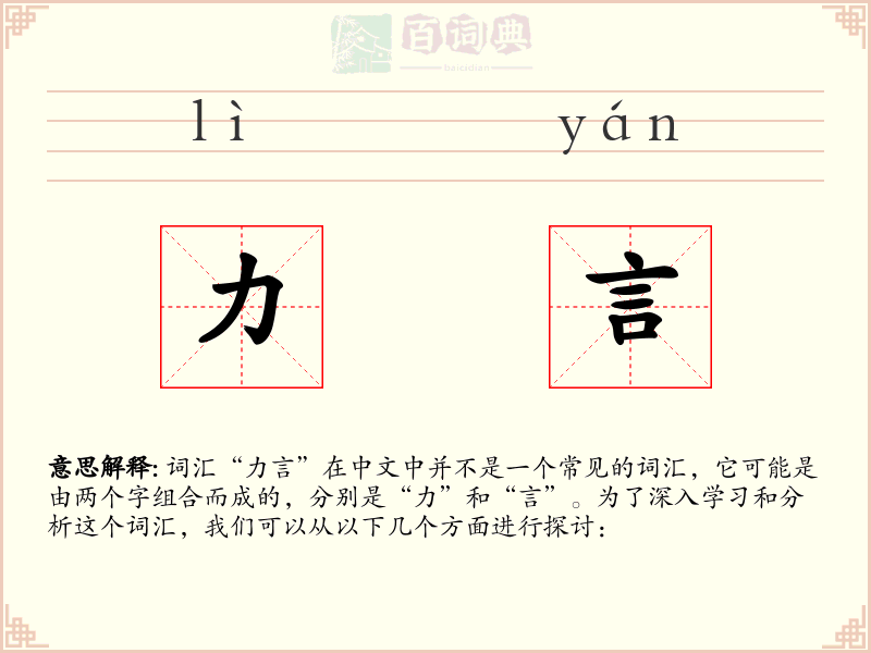 力言