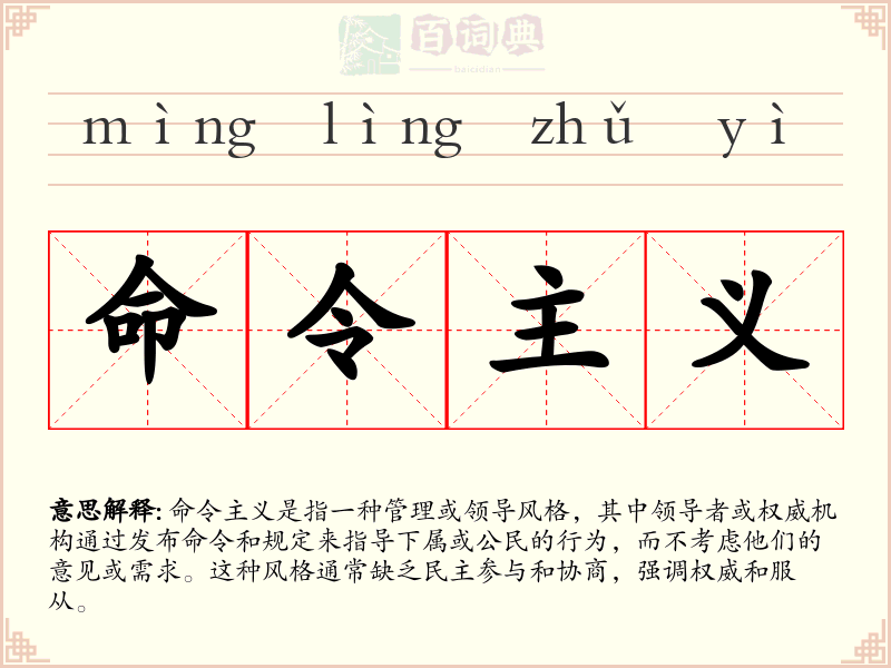 命令主义