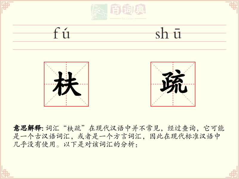 枎疏