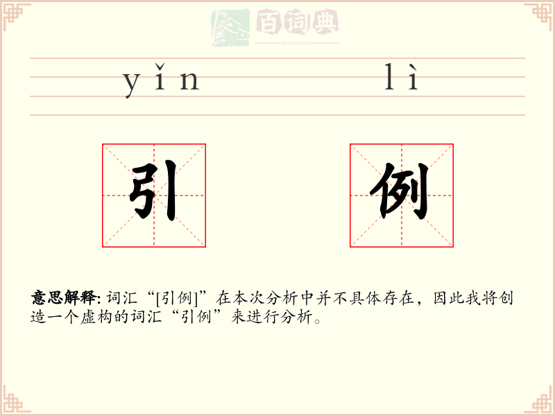 引例