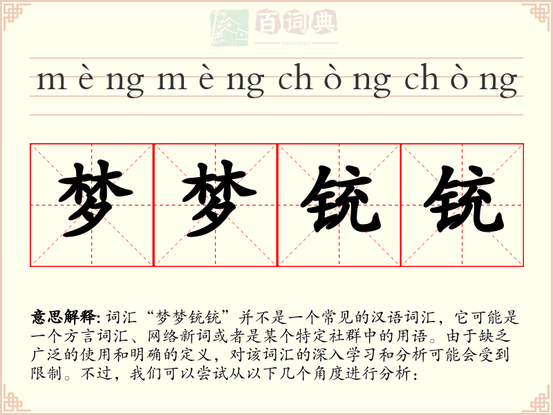梦梦铳铳
