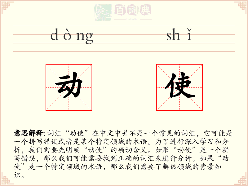 动使