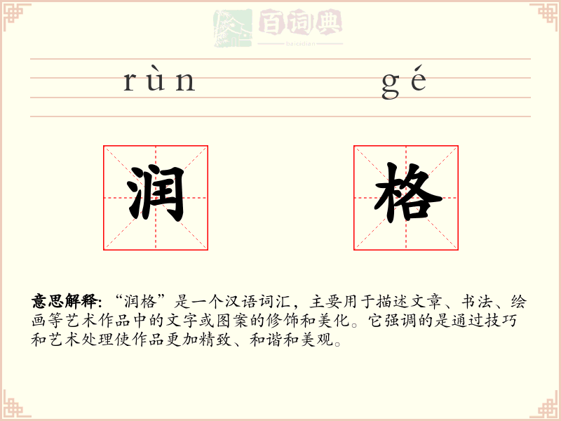 润格