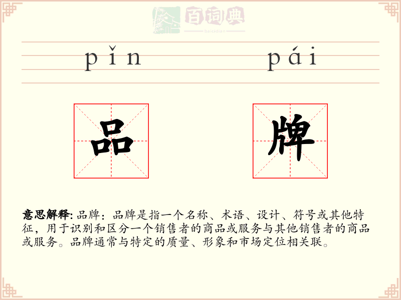 品牌