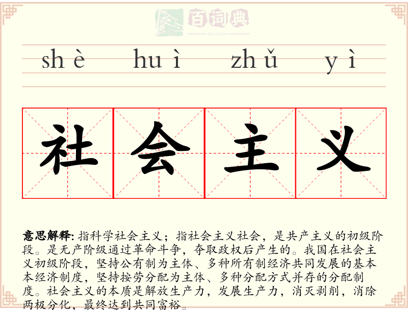 社会主义