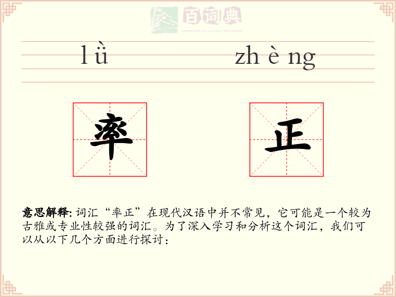 率正