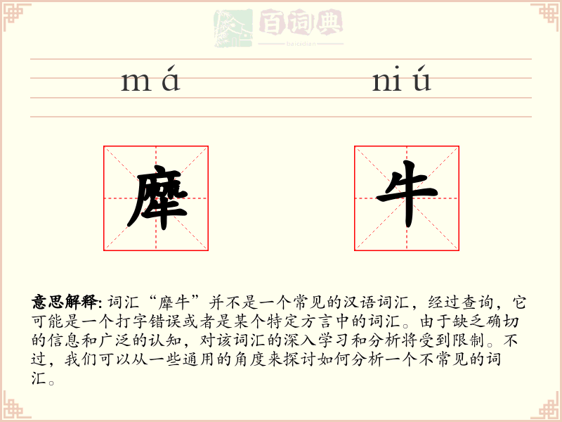 犘牛