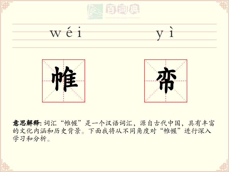 帷帟