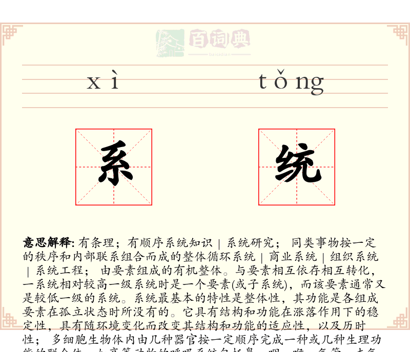 系统