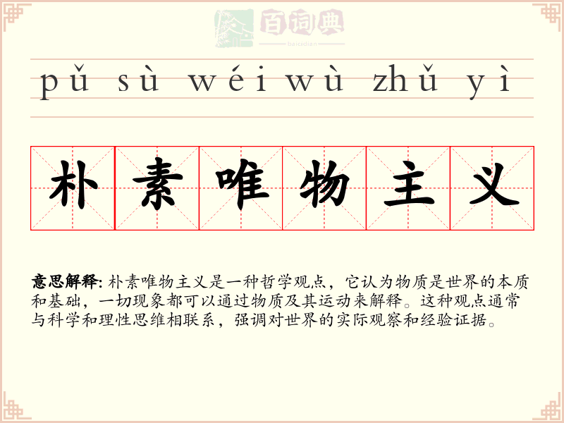 朴素唯物主义
