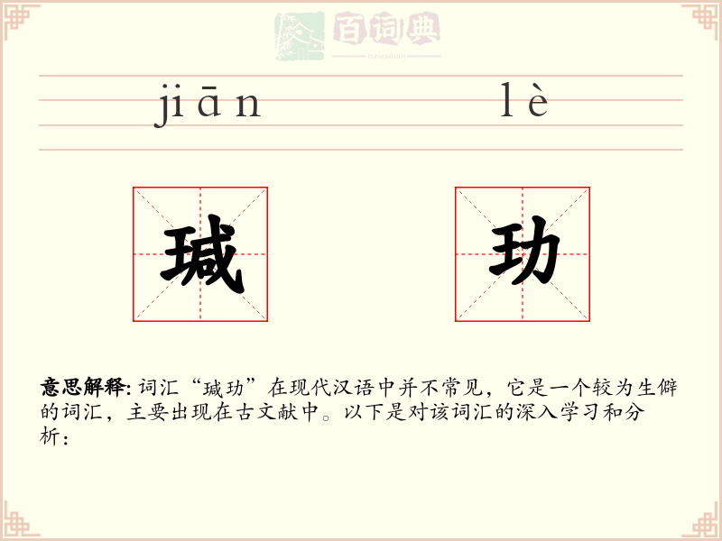瑊玏