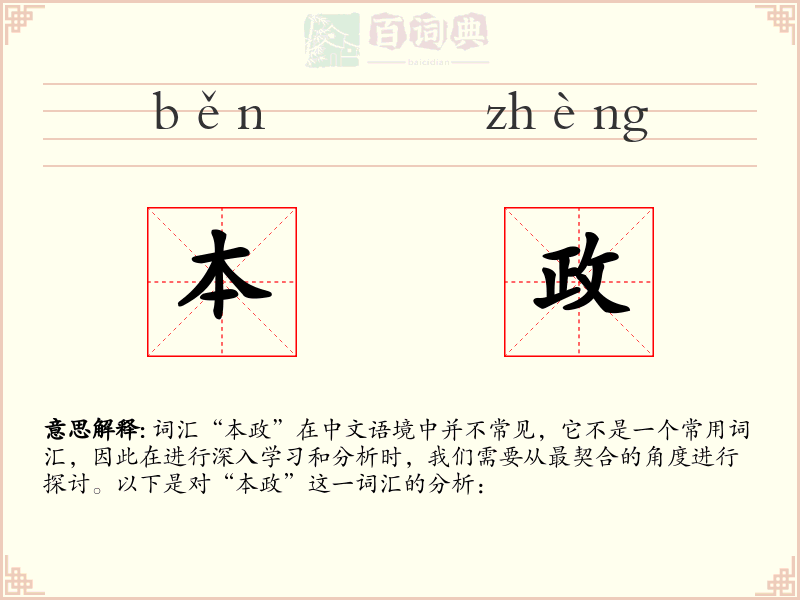 本政