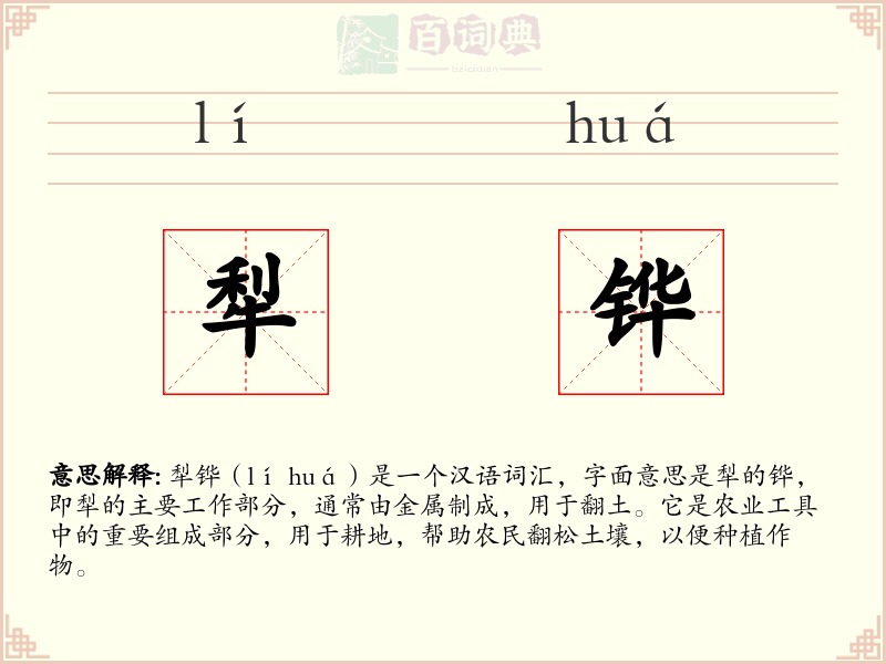 犁铧