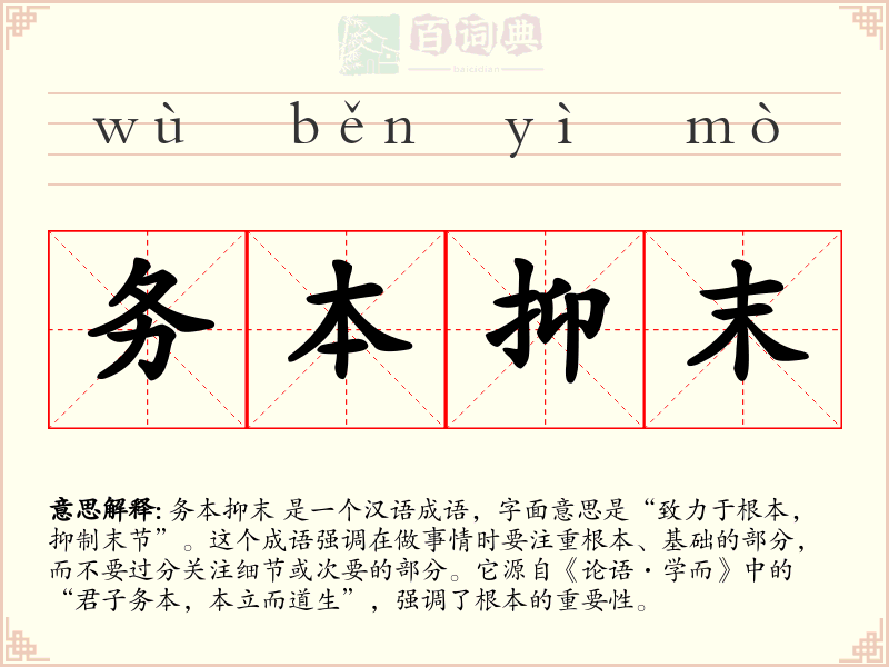 务本抑末