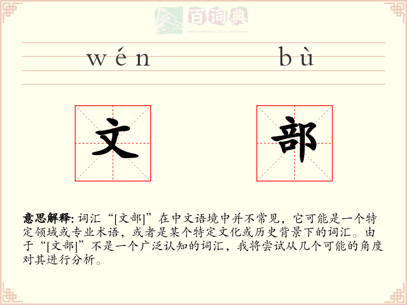 文部