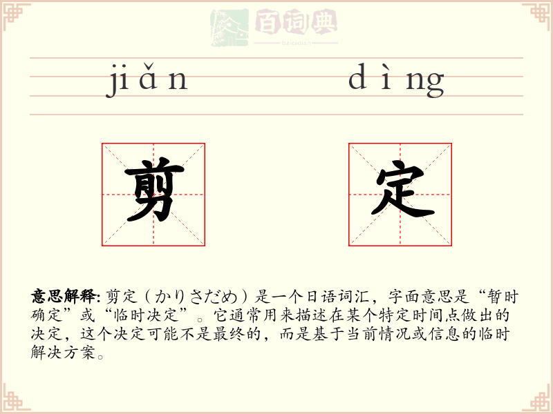 剪定