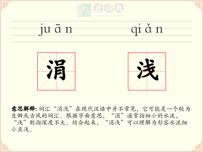 涓浅
