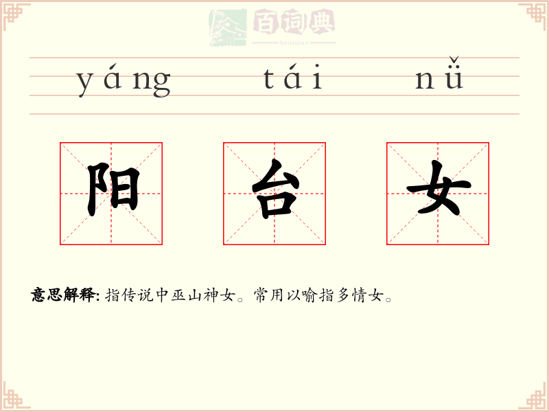 阳台女