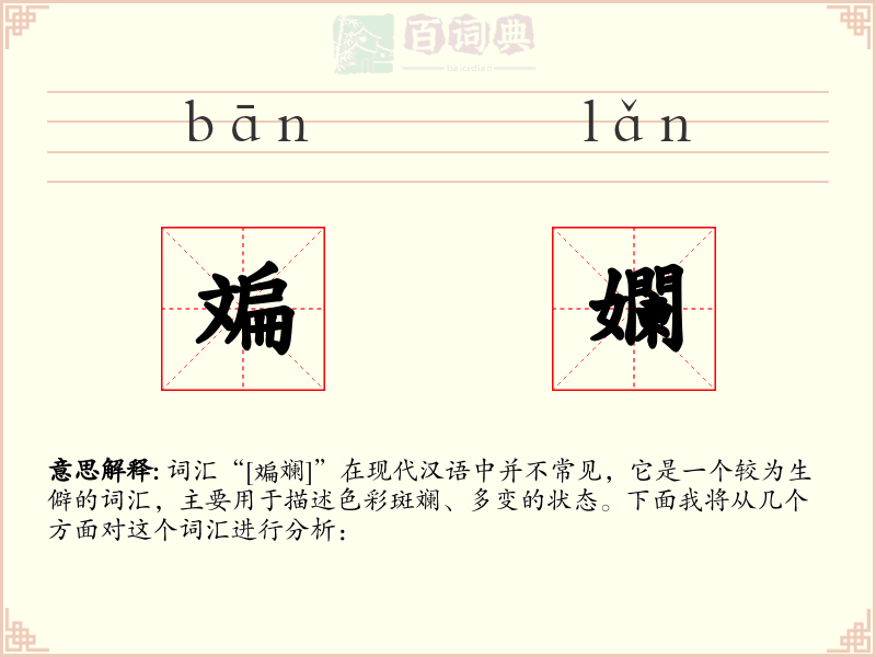 斒孄