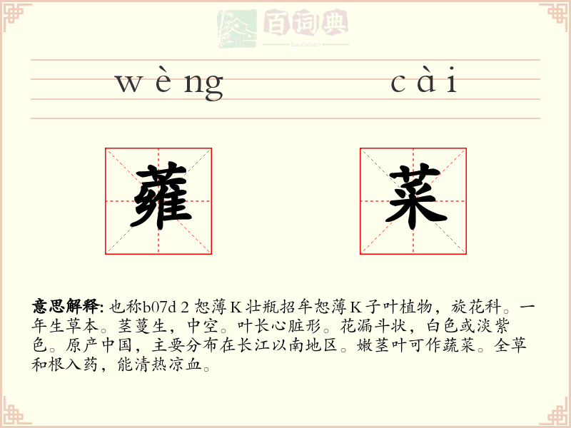 蕹菜