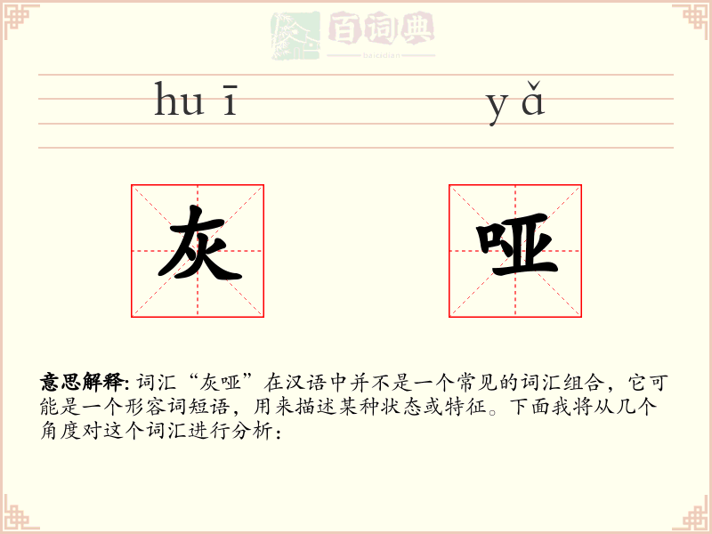 灰哑