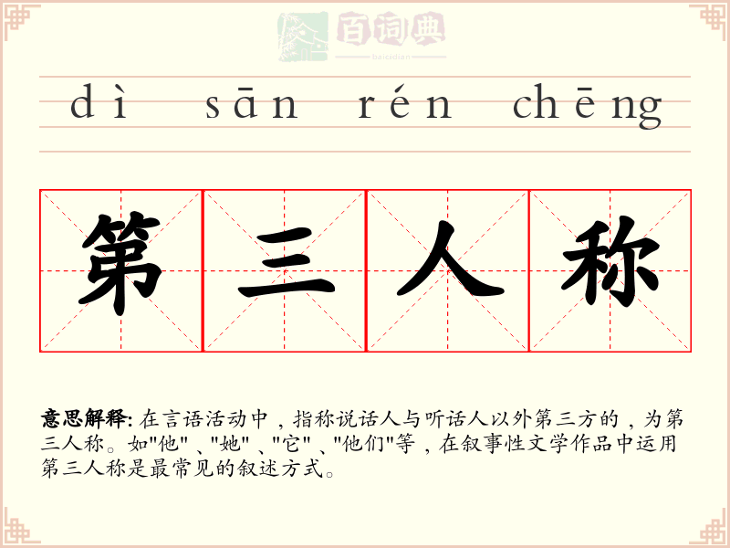 第三人称