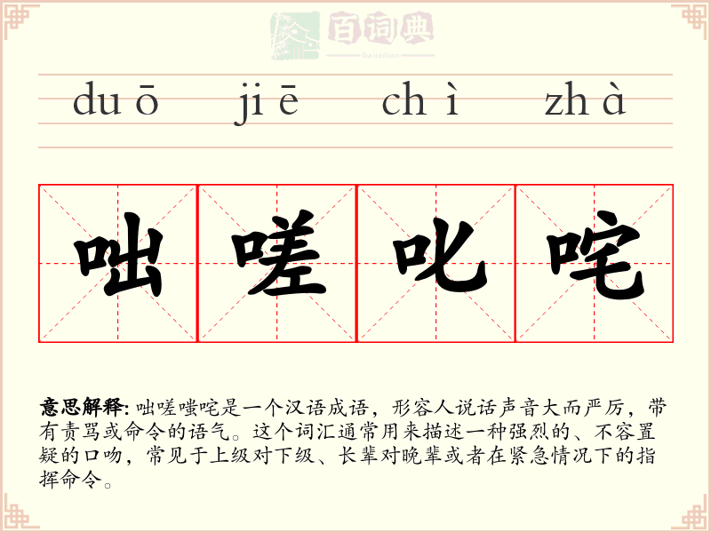 咄嗟叱咤