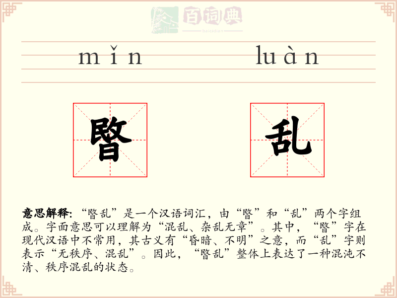 暋乱
