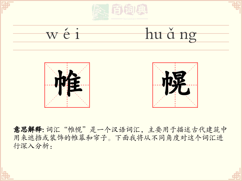 帷幌