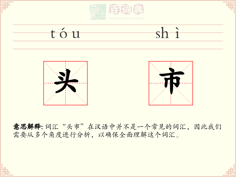 头市
