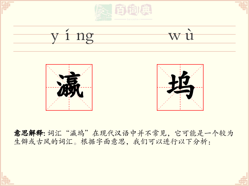 瀛坞