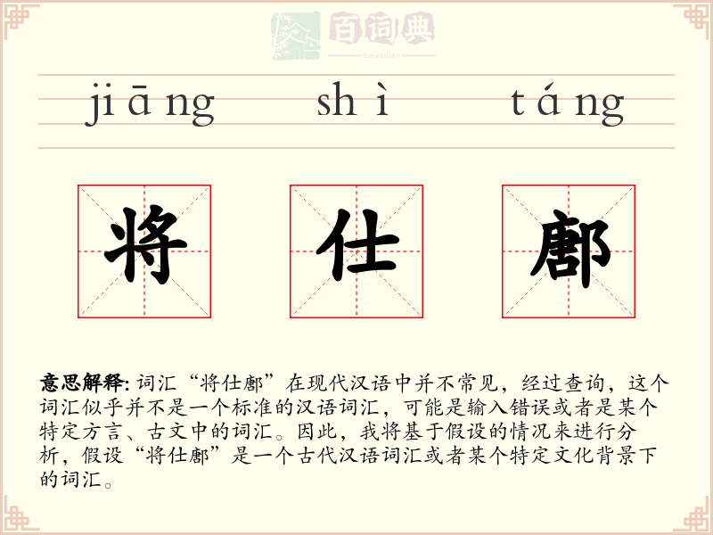 将仕鄌