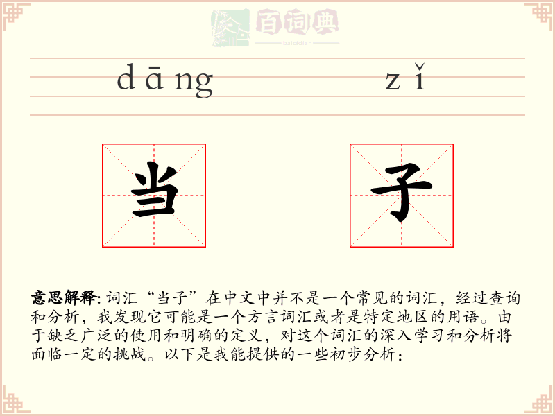 当子