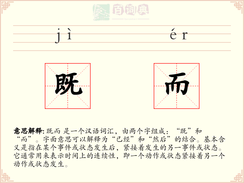 既而