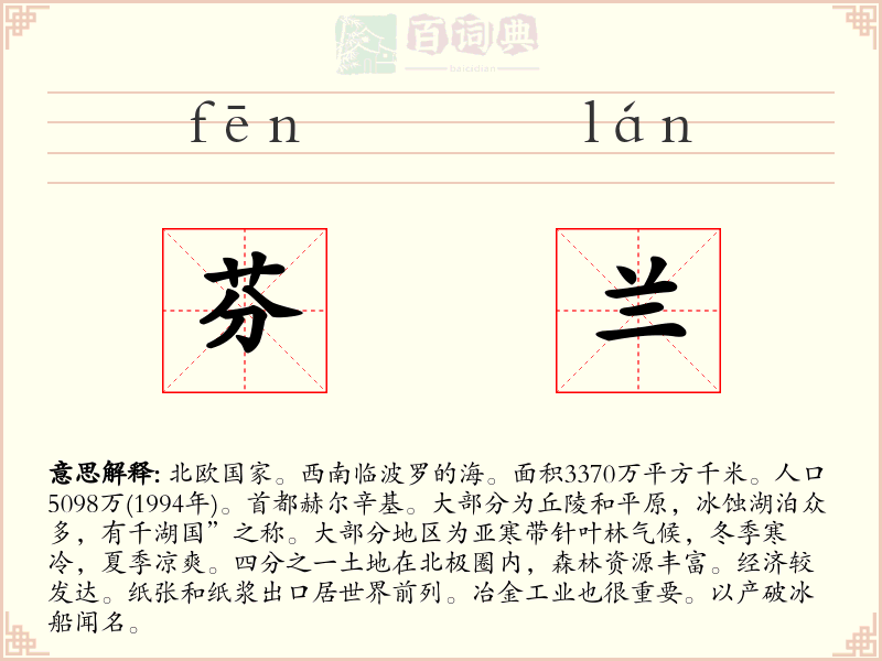 芬兰