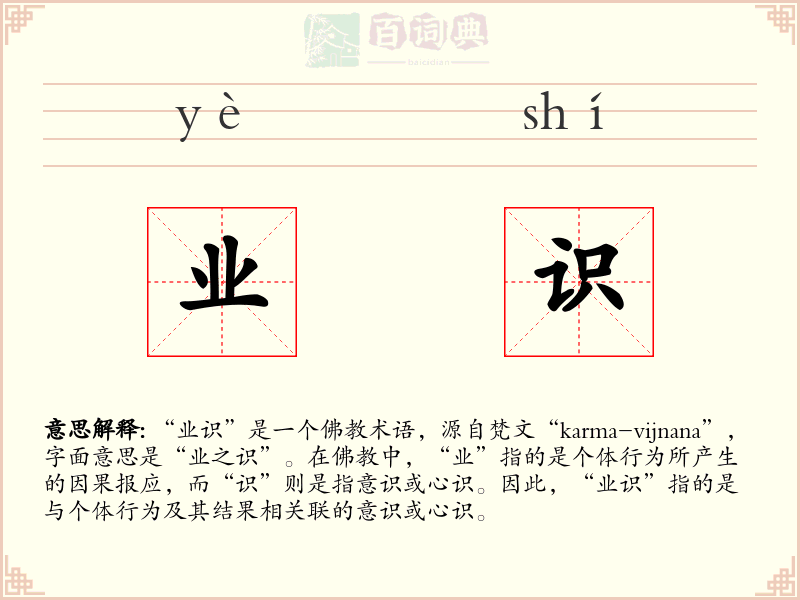 业识