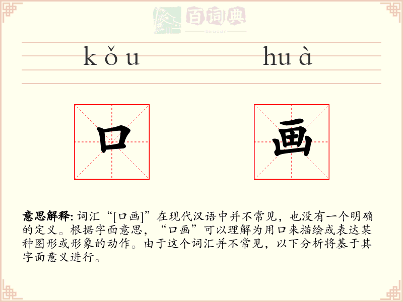 口画