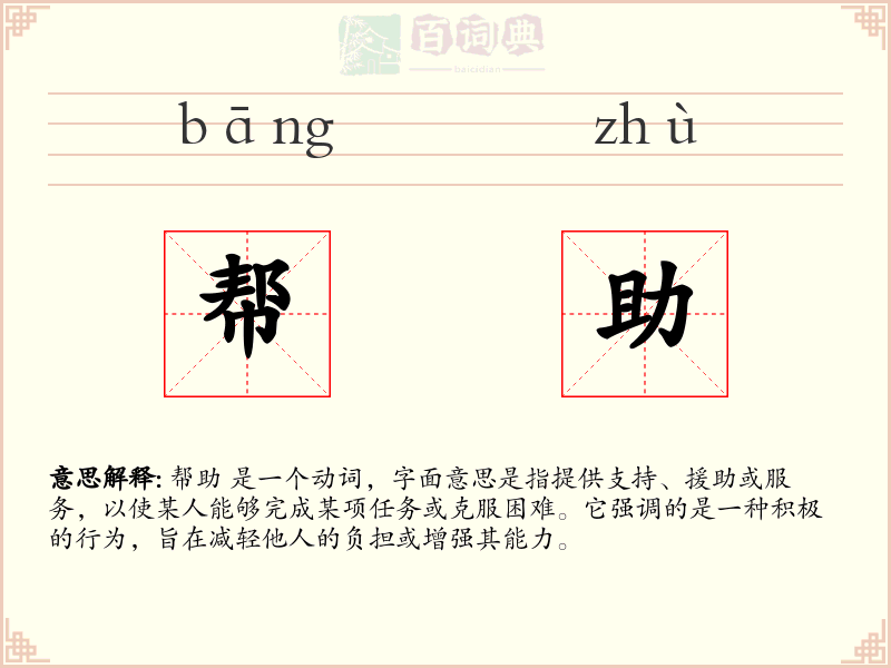 帮助
