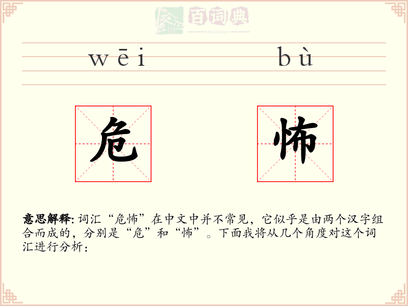 危怖