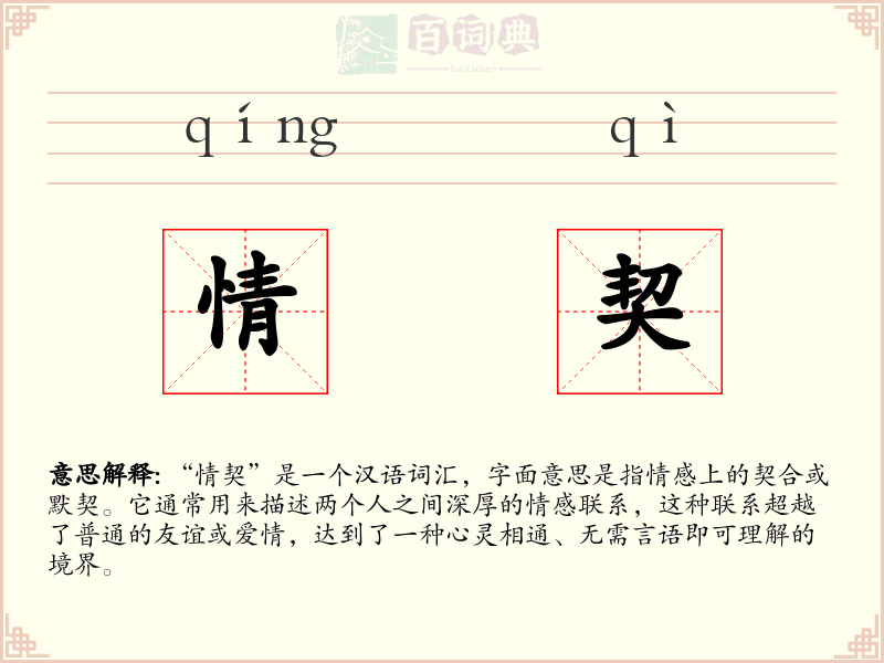 情契