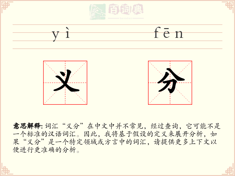义分
